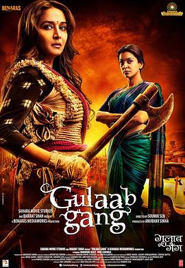 <span style='color:red'>粉</span>红帮 Gulaab Gang