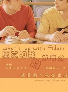 愿意和我跳支舞吗 What's Up with <span style='color:red'>Adam</span>?