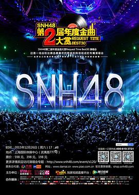 SNH48第二<span style='color:red'>届</span>年度金曲大赏