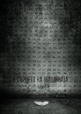 机器之心 В сърцето на машината