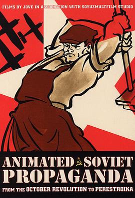 前苏联政治宣传动画辑 Animated Soviet Pro<span style='color:red'>pagan</span>da