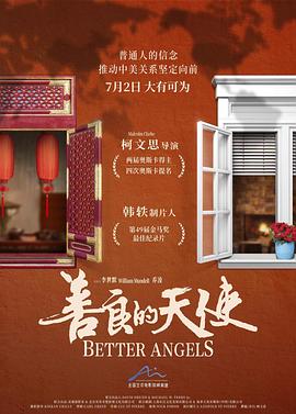<span style='color:red'>善</span><span style='color:red'>良</span><span style='color:red'>的</span>天使 Better Angels
