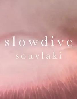 慢潜：口述Souvlaki历史 Slowdive: Souvlaki