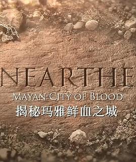 揭秘：玛雅鲜血之城 <span style='color:red'>Unearthed</span>: Mayan City of Blood
