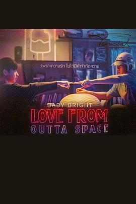 <span style='color:red'>天外之恋 Love from Outta Space</span>