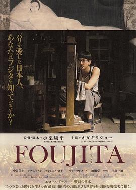 藤田嗣治 FOUJITA