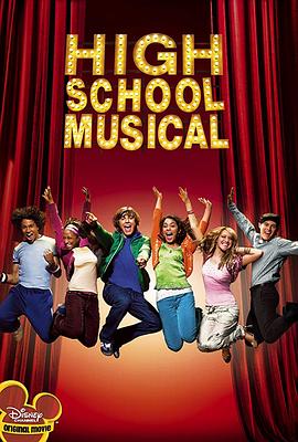 <span style='color:red'>歌</span><span style='color:red'>舞</span>青春 High School Musical