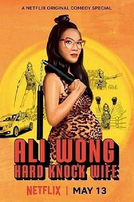 黄阿丽：铁娘子 Ali Wong: H<span style='color:red'>ard</span> Knock Wife