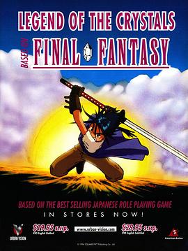 <span style='color:red'>最</span>终幻<span style='color:red'>想</span>：水晶传说 Final Fantasy: Legend of the Crystals