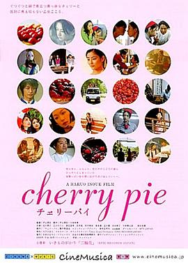 <span style='color:red'>樱桃派</span> cherry pie チェリーパイ