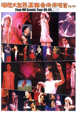 <span style='color:red'>唱游</span>大世界王菲香港演唱会98-99 唱遊大世界王菲香港演唱會98-99