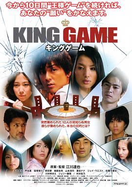 国王游戏 KING <span style='color:red'>GAME</span> キングゲーム
