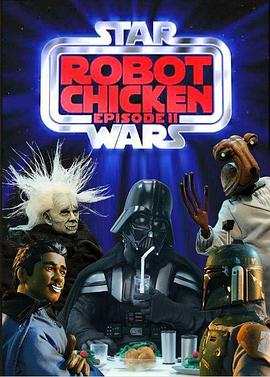 机器肉鸡：星战特辑第二集 Robot Chicken: Star Wars Episode II