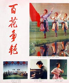<span style='color:red'>百</span>花争艳