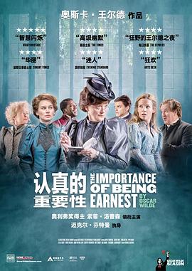<span style='color:red'>认</span>真的重要性 The Importance of Being Earnest