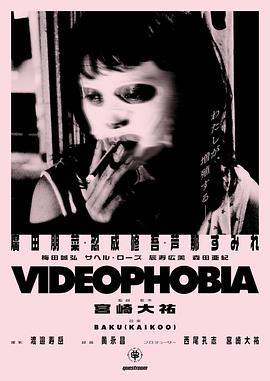 <span style='color:red'>视</span><span style='color:red'>频</span>恐惧症 Videophobia