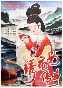 <span style='color:red'>绣</span><span style='color:red'>花</span>女传奇