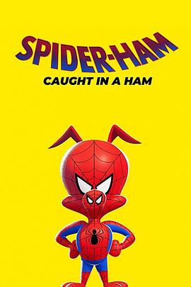 <span style='color:red'>蜘猪侠：陷入猪网 Spider-Ham: Caught in a Ham</span>