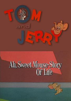 甜美的老鼠生活 Ah, Sweet Mouse-Story of Life