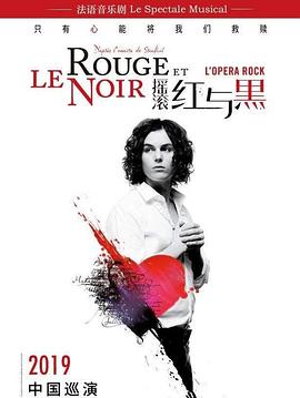 摇滚红与黑 Le Rouge et le Noir