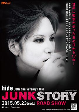废弃人生 <span style='color:red'>hide</span> 50th anniversary FILM 「JUNK STORY」