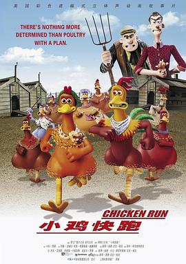 <span style='color:red'>小</span>鸡快<span style='color:red'>跑</span> Chicken Run