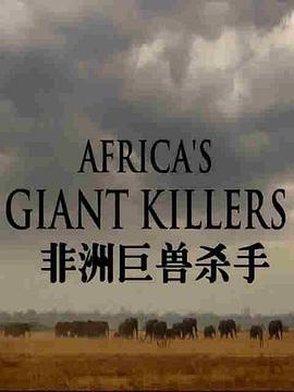 BBC <span style='color:red'>自</span>然世界 非洲巨兽<span style='color:red'>杀</span>手 Natural World Africas Giant Killers
