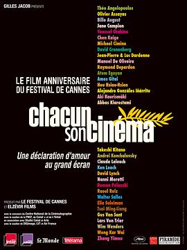 每个人都有他自己的电影 Chacun son cinéma ou Ce petit coup au cœur quand la lumière s'éteint et que le film commence