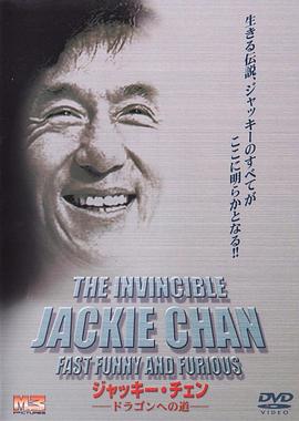 无敌成龙 Jackie Chan: <span style='color:red'>Fast</span>, Funny and Furious