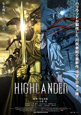 <span style='color:red'>高</span>地<span style='color:red'>人</span>：复仇之旅 Highlander: The Search for Vengeance
