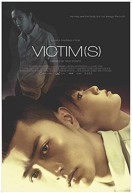 加害者，被害人 Victim(s)