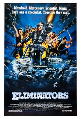 霹雳战神 Eliminators