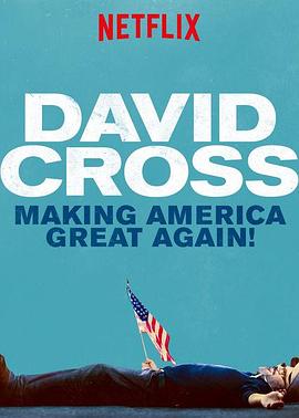 大卫·克罗斯：让美国再度伟大 David Cross: <span style='color:red'>Making</span> America Great Again!