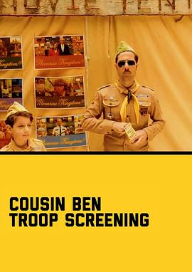 表兄本的营队放映活动 Cousin Ben Troop Screening with Jason Schwartzman