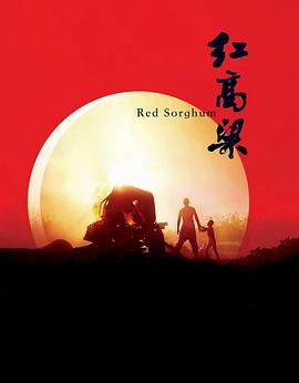 中国电影的全新认知：汤尼·<span style='color:red'>雷恩</span>谈《红高粱》