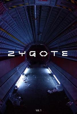 合子异种 Zygote