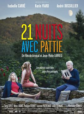 与帕蒂的二十一夜 21 nuits avec Pattie