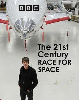21世纪<span style='color:red'>太空竞赛</span> The 21st Century Race for Space