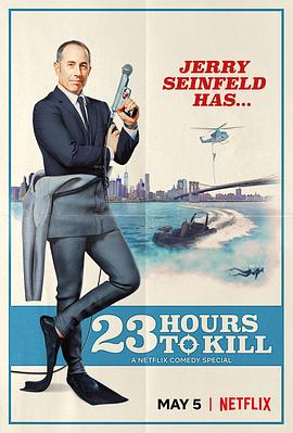 杰里·宋飞：23 小时<span style='color:red'>找乐</span>子 Jerry Seinfeld: 23 Hours to Kill