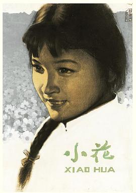 <span style='color:red'>小</span><span style='color:red'>花</span>