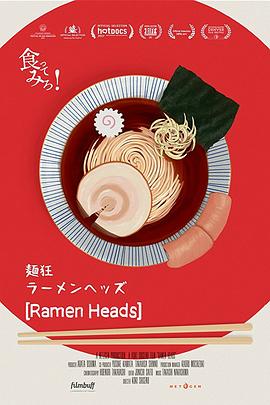 拉面首领 ラーメンヘッズ