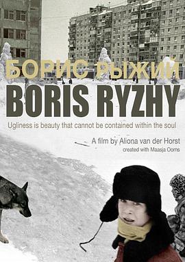 <span style='color:red'>诗</span>人之死 Boris Ryzhy