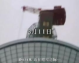[NHK]东京<span style='color:red'>天</span>空树 世界第一高<span style='color:red'>塔</span>的建筑历程