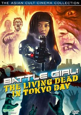 <span style='color:red'>东</span>京战斗<span style='color:red'>女</span>孩 Batoru gâru: Tokyo crisis wars