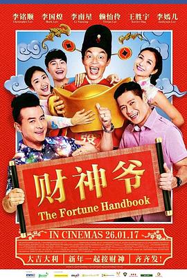 <span style='color:red'>财神</span>爷 The Fortune Handbook