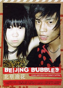 <span style='color:red'>北</span><span style='color:red'>京</span>浪花 Beijing Bubbles