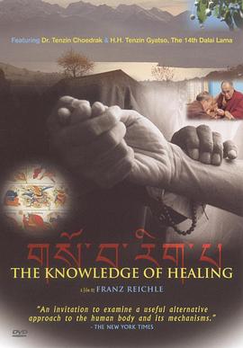 疗<span style='color:red'>愈</span>的知识 The Knowledge of Healing