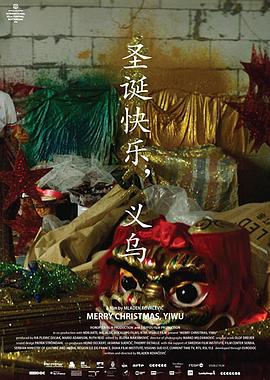 <span style='color:red'>圣</span><span style='color:red'>诞</span><span style='color:red'>快</span><span style='color:red'>乐</span>，义乌 Merry Christmas, Yiwu