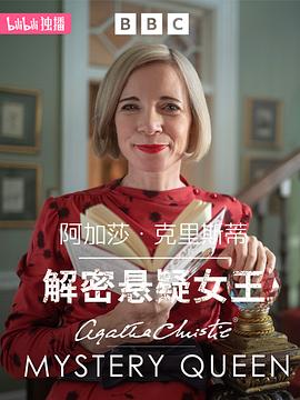 阿加莎·克里斯蒂：解密悬疑女王 <span style='color:red'>Agatha</span> Christie: Lucy Worsley on the Mystery Queen