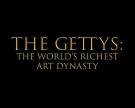 盖蒂家族：世界最富艺术豪门 Gettys: The World's <span style='color:red'>Richest</span> Art Dynasty
